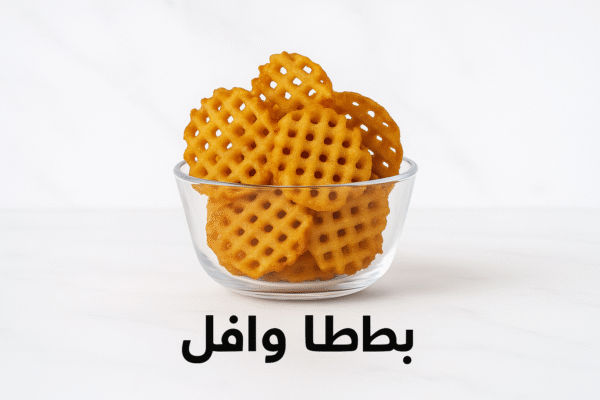بطاطا وافل